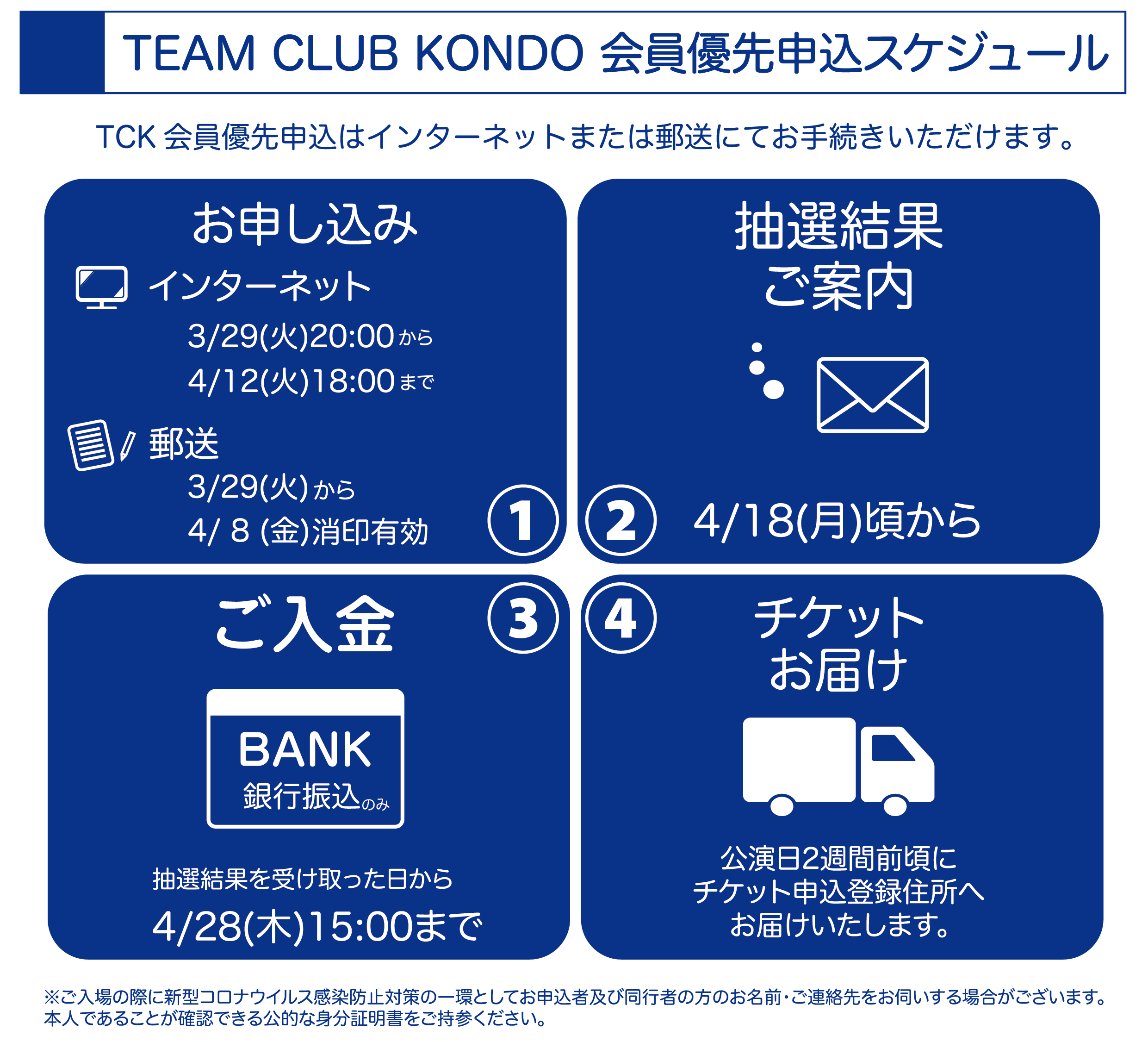 Mk Program Tck会員専用 B Day Bash 会員申込スケジュール Curtain Call