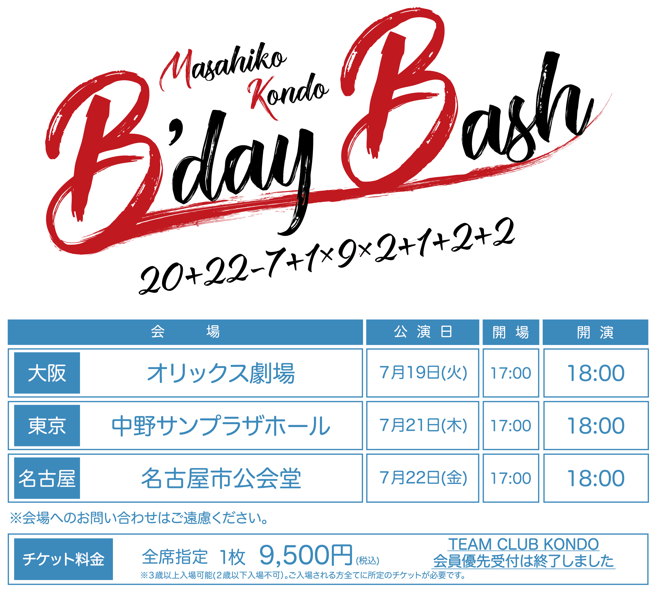Mk Program M5k8 情報公開 B Day Bash 一般発売 Curtain Call Mk Program M5k8 情報公開 B Day Bash 一般発売 Curtain Call