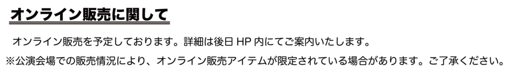 画像に alt 属性が指定されていません。ファイル名: %E3%80%90HP%E3%80%91202307%E5%85%AC%E6%BC%94%E6%97%A5%E7%A8%8B-18-1024x148.png