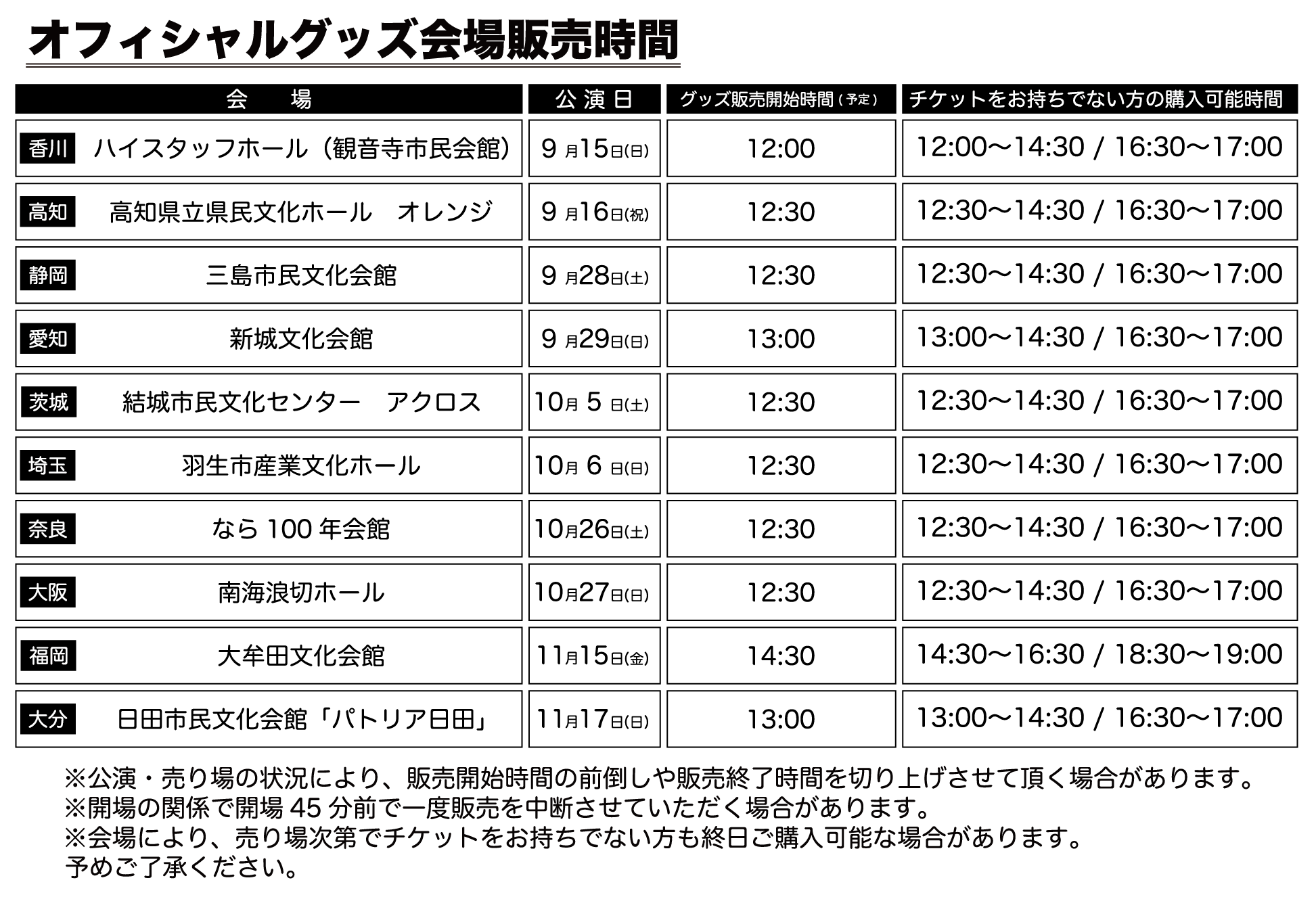 MK program/さよならなんて言えないよ2024〜パワーあげます貰い